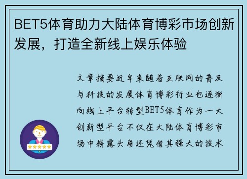 BET5体育助力大陆体育博彩市场创新发展，打造全新线上娱乐体验