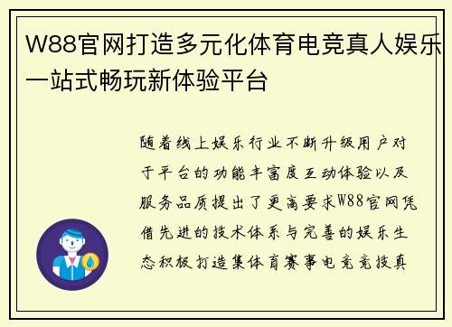 W88官网打造多元化体育电竞真人娱乐一站式畅玩新体验平台 W88官网打造多元化体育电竞真人娱乐一站式畅玩新体验平台