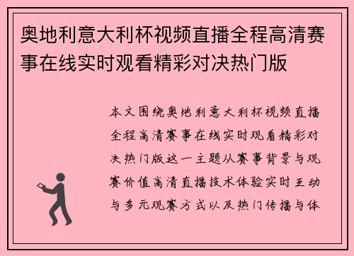奥地利意大利杯视频直播全程高清赛事在线实时观看精彩对决热门版 奥地利意大利杯视频直播全程高清赛事在线实时观看精彩对决热门版
