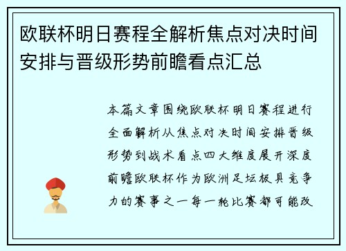 欧联杯明日赛程全解析焦点对决时间安排与晋级形势前瞻看点汇总 欧联杯明日赛程全解析焦点对决时间安排与晋级形势前瞻看点汇总
