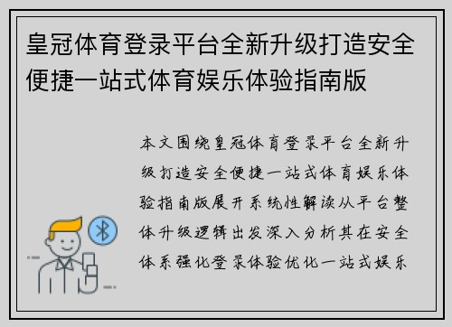 皇冠体育登录平台全新升级打造安全便捷一站式体育娱乐体验指南版